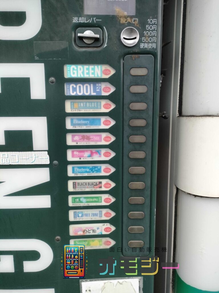 グリーンガム自販機] ロッテ - 広島県オモジー情報 - オモジー